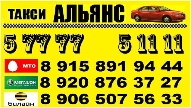 Такси карабаш. Номер такси. Такси Исетское. Такси Карабаш Челябинская область номер.