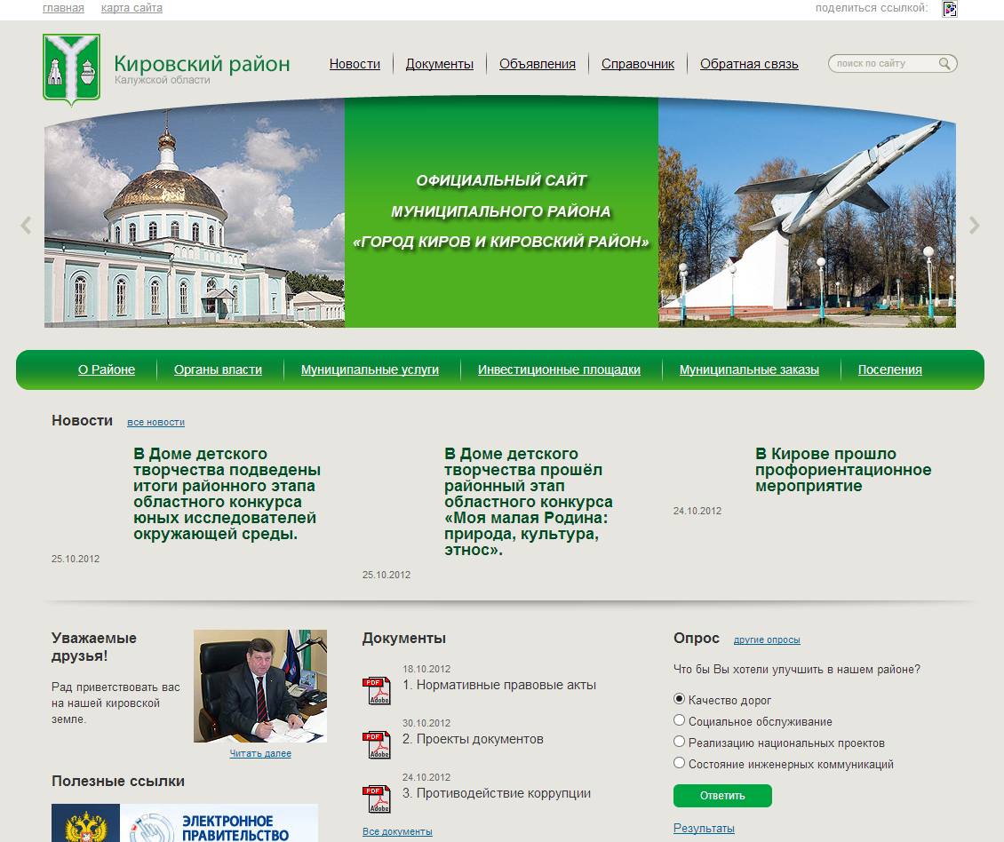 Сайт кировской администрации уфа