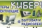 КиберШоп