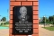 В детском парке установлена мемориальная доска Михаила Чистякова