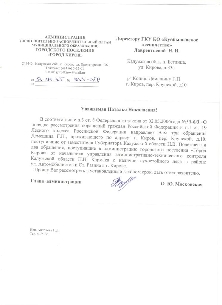 Почему-то администрация города решает вопросы районного леса!
