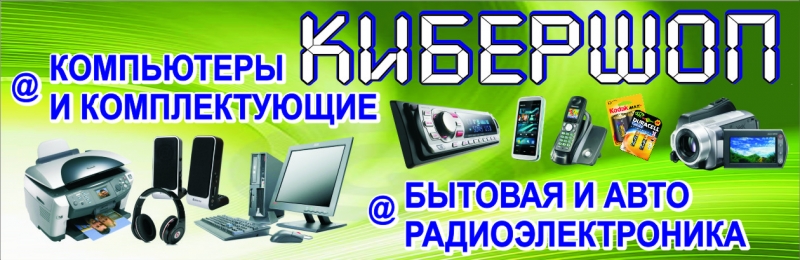 КИБЕРШОП