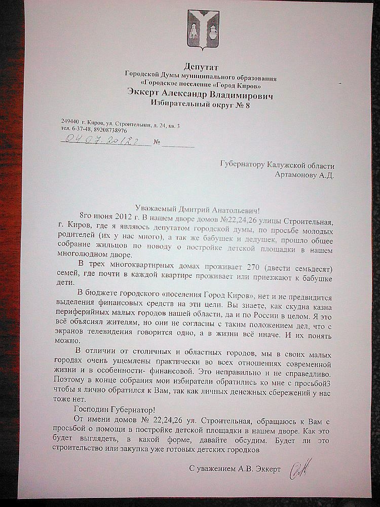 Кировская администрация пообещала построить детскую площадку на Строительной