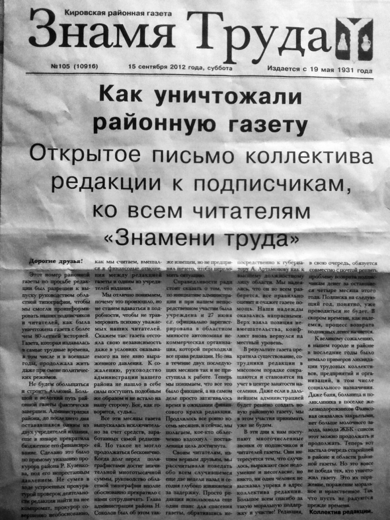 «Знамя труда» закрылась, обвинив в своей смерти Кузенкова, Соколова и Артамонова
