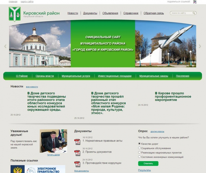 У Кировской администрации появился новый сайт