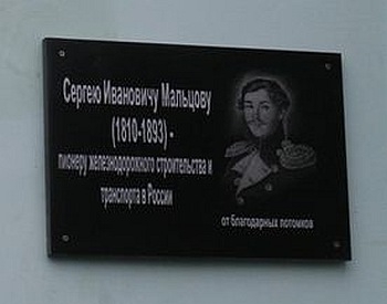 На Фаянсовой открыта мемориальная доска в честь Сергея Мальцова