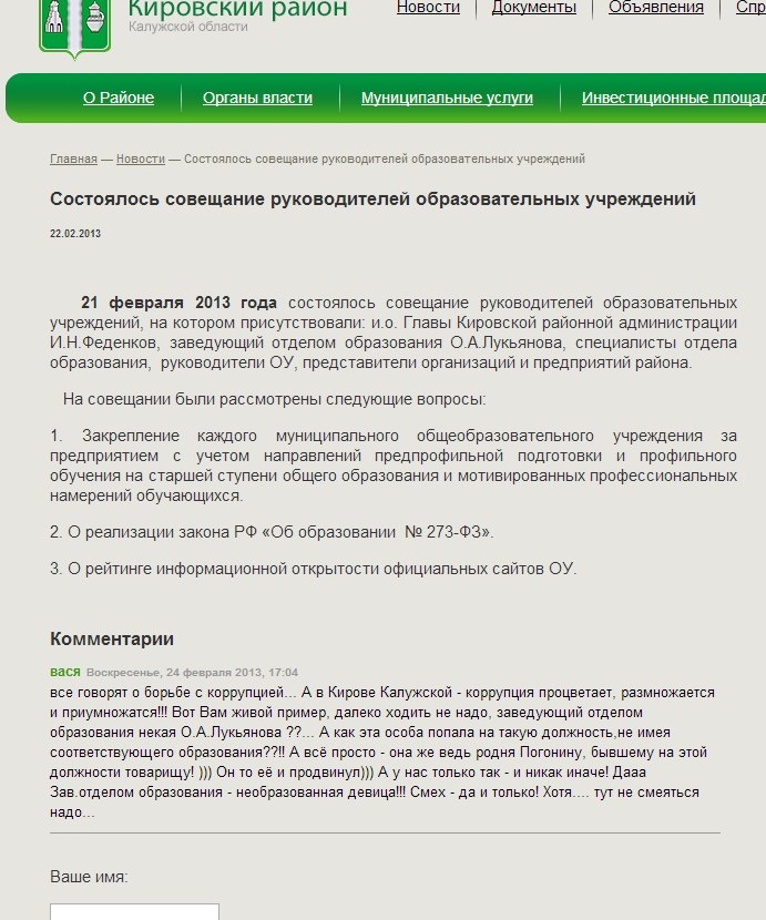 Главу отдела образования «припечатали» на сайте Кировской администрации
