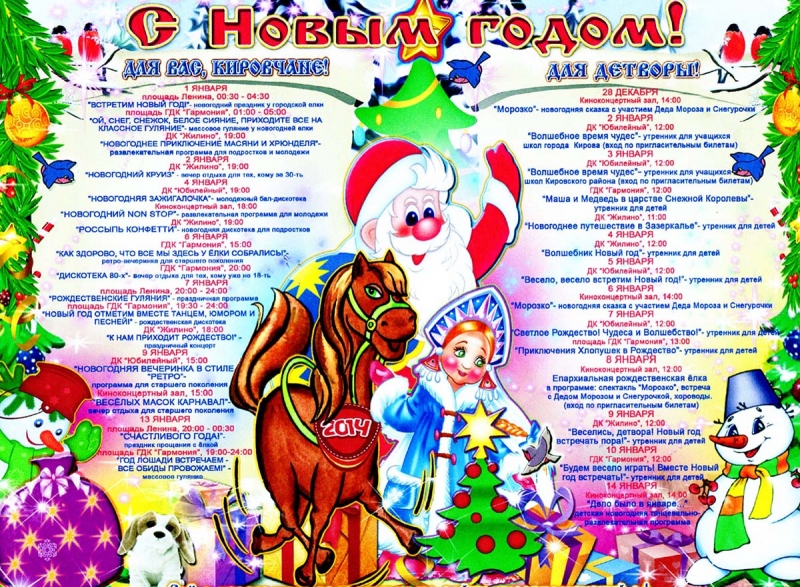 Как пройдут новогодние праздники в Кирове