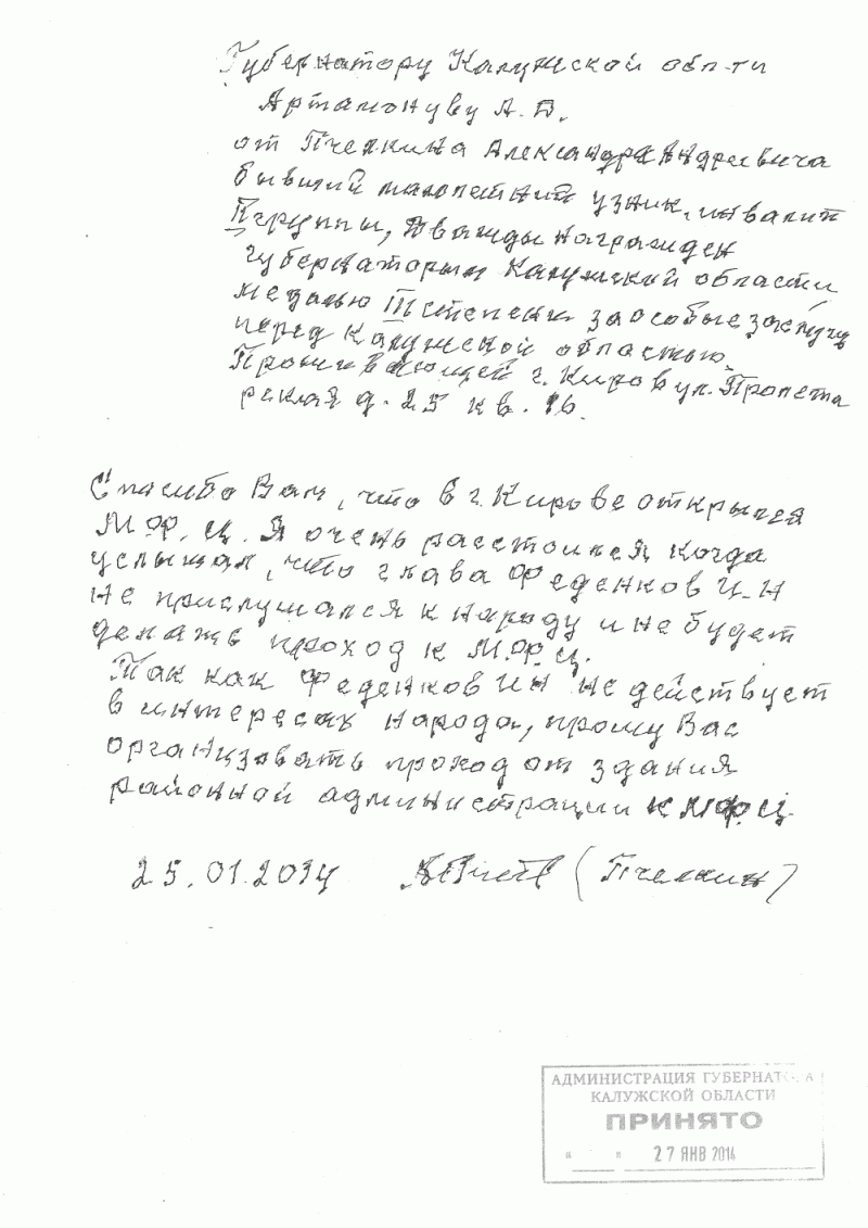 Губернатору Артамонову поступило еще одно обращение по забору вокруг МФЦ