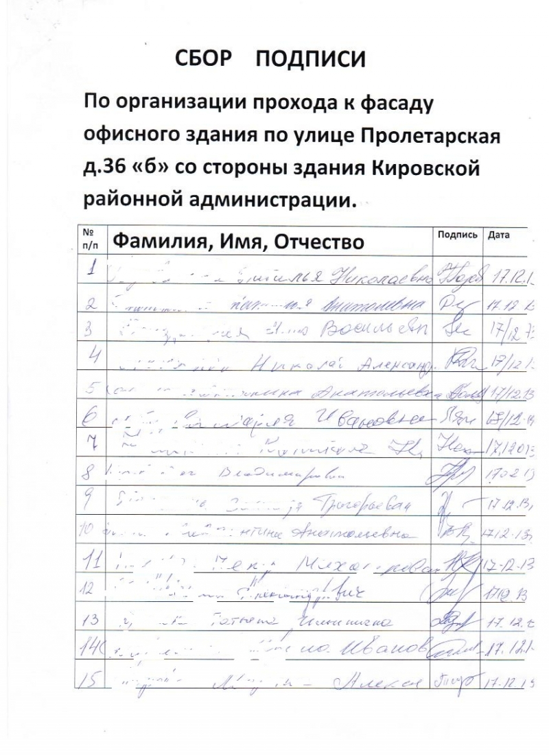 Более 500 кировчан подписали Обращение по проблеме прохода в здание МФЦ