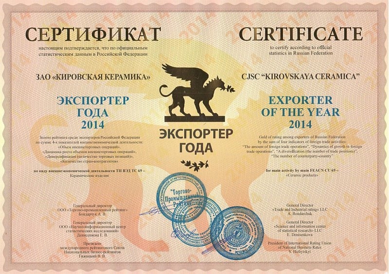 «Кировская керамика» стала «Экспортером года 2014»