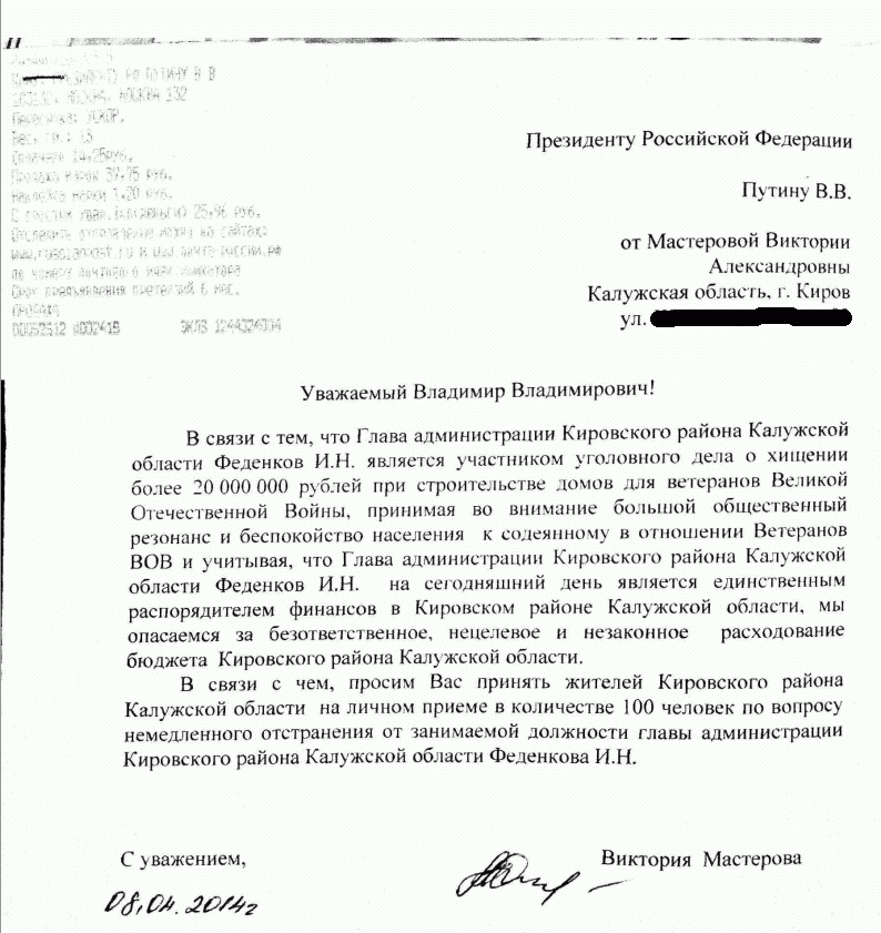 Кировчане попросили Путина немедленно уволить Феденкова
