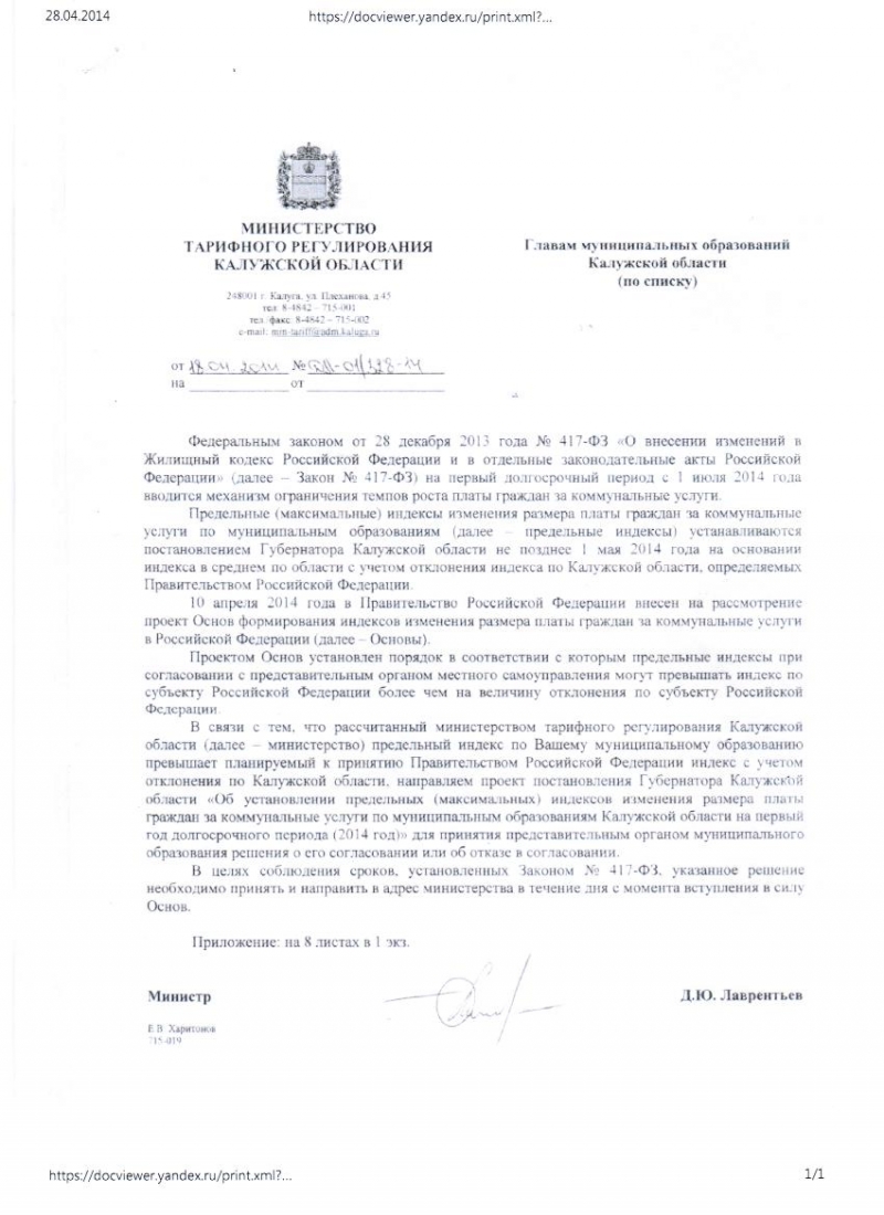 Городская дума Кирова проголосовала за повышение тарифов ЖКХ на треть 
