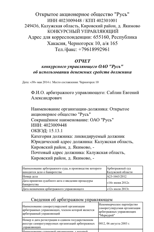 Приключения Тамары Кожан в стране свиней, или Как заработать на банкротстве