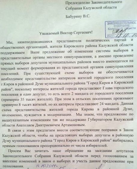 Общественность Кирова обратилась к Бабурину с просьбой провести реформу районных Дум
