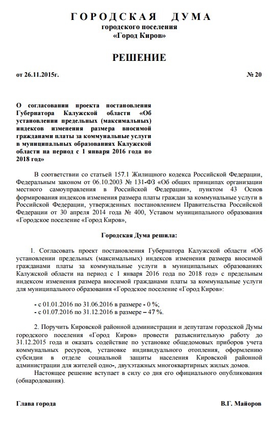 Тарифы на ЖКХ в Кирове вырастут на 47%