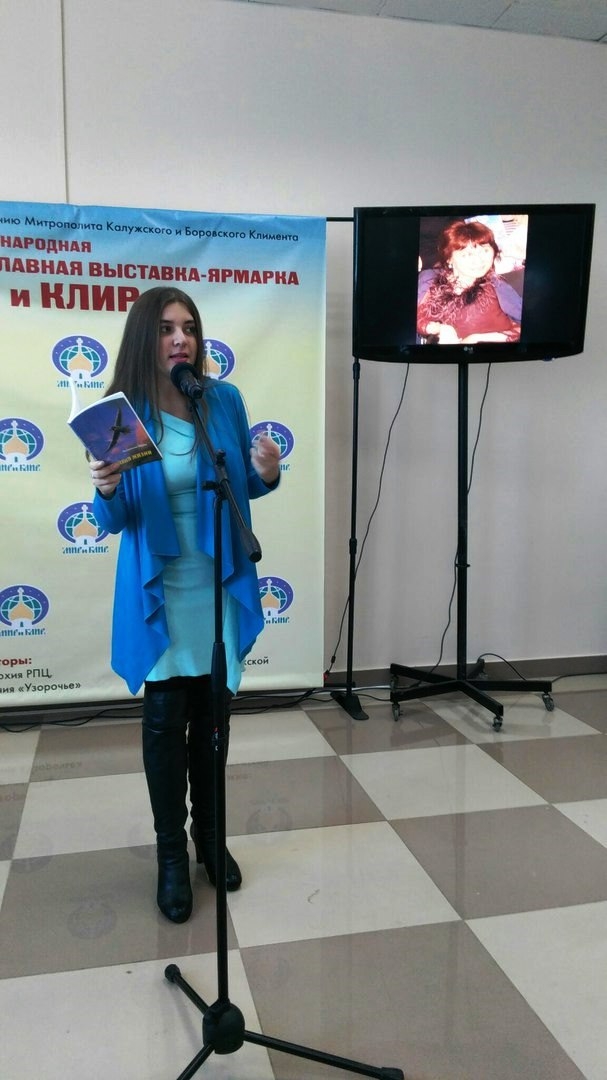 На ярмарке «Мир и клир» собирают средства для поэтессы Юдиной