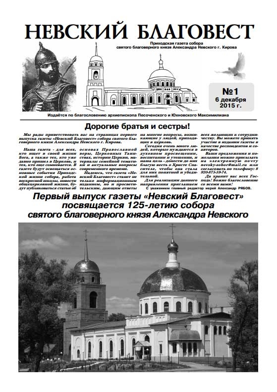 У Александро-Невского собора появилась своя газета