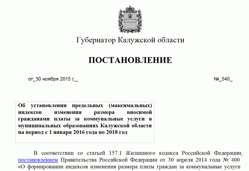 Губернатор утвердил просьбу кировских депутатов повысить тарифы на ЖКХ