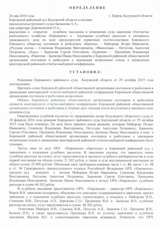 Кировский суд подтвердил незаконность существования ОРХ «Кировское»