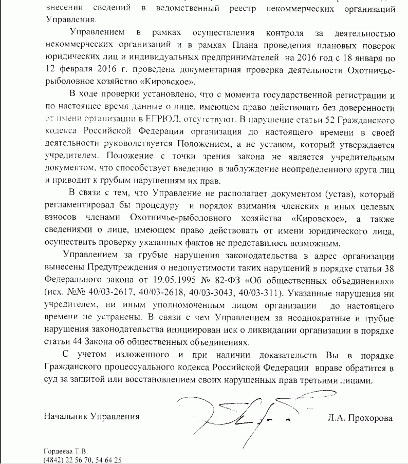 Минюст подал иск о ликвидации ОРХ «Кировское»