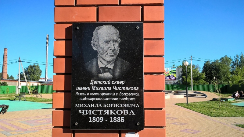 В детском парке установлена мемориальная доска Михаила Чистякова