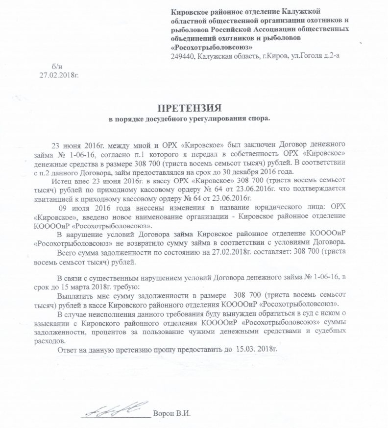 Бывший глава ОРХ «Кировское» утверждает, что ссудил ему деньги