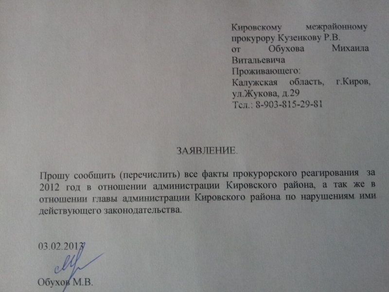 Обухов Михаил Витальевич