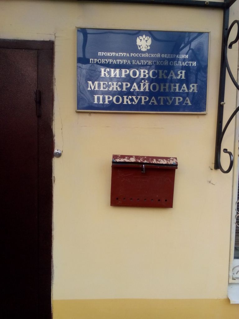 Прокуратура