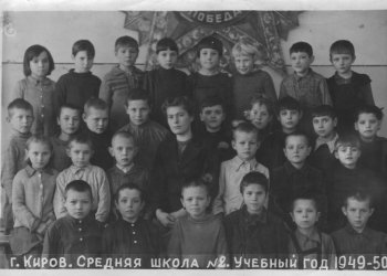 2 кл.школы №2-1949-50 уч. год